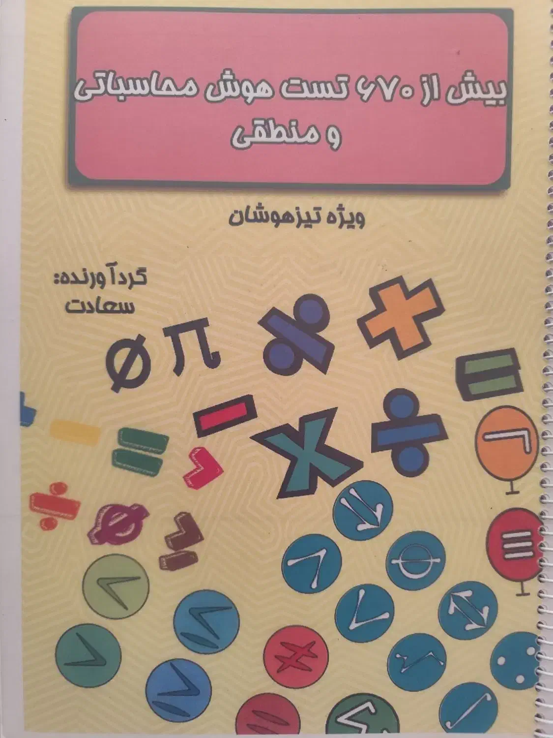 کتاب تیزهوشان ششم 4 عدد|کتاب و مجله آموزشی|شیراز, شهرک گلدشت حافظ‎|دیوار