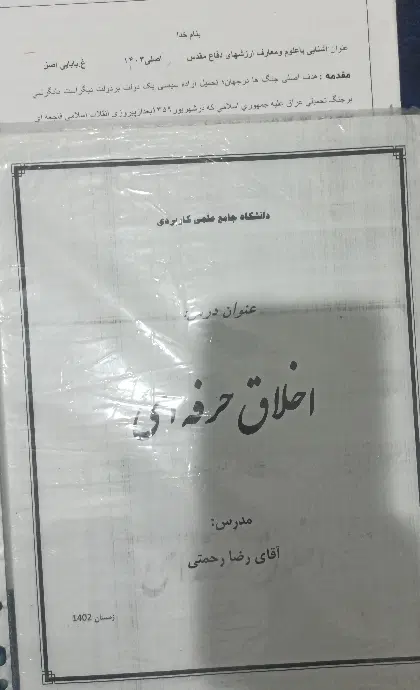 کتاب|کتاب و مجله آموزشی|قم, نیروگاه|دیوار