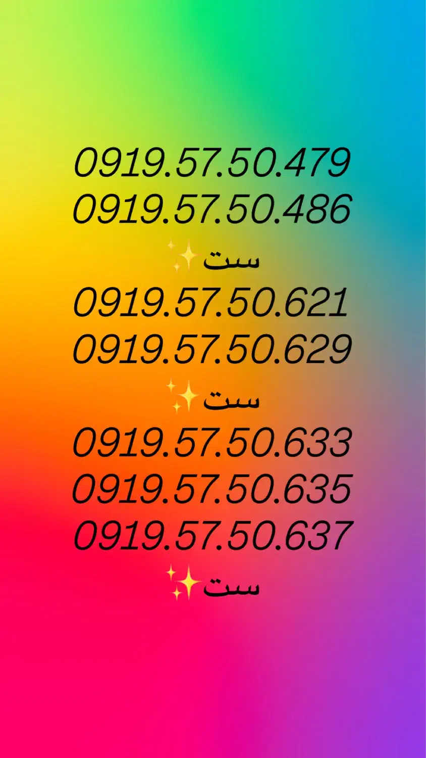 سیم کارت اعتباری همراه اول 919 .0919 تک و عمده|سیم‌کارت|تهران, جیحون|دیوار