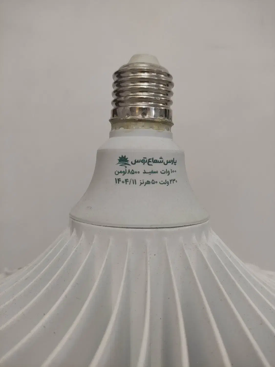 لامپ 100پارس شعاع|لامپ و چراغ|نهاوند, |دیوار