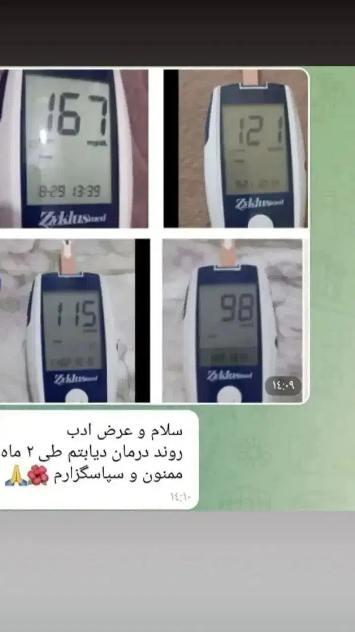 دیابت درمان شد|خدمات آرایشگری و زیبایی|بوشهر, |دیوار