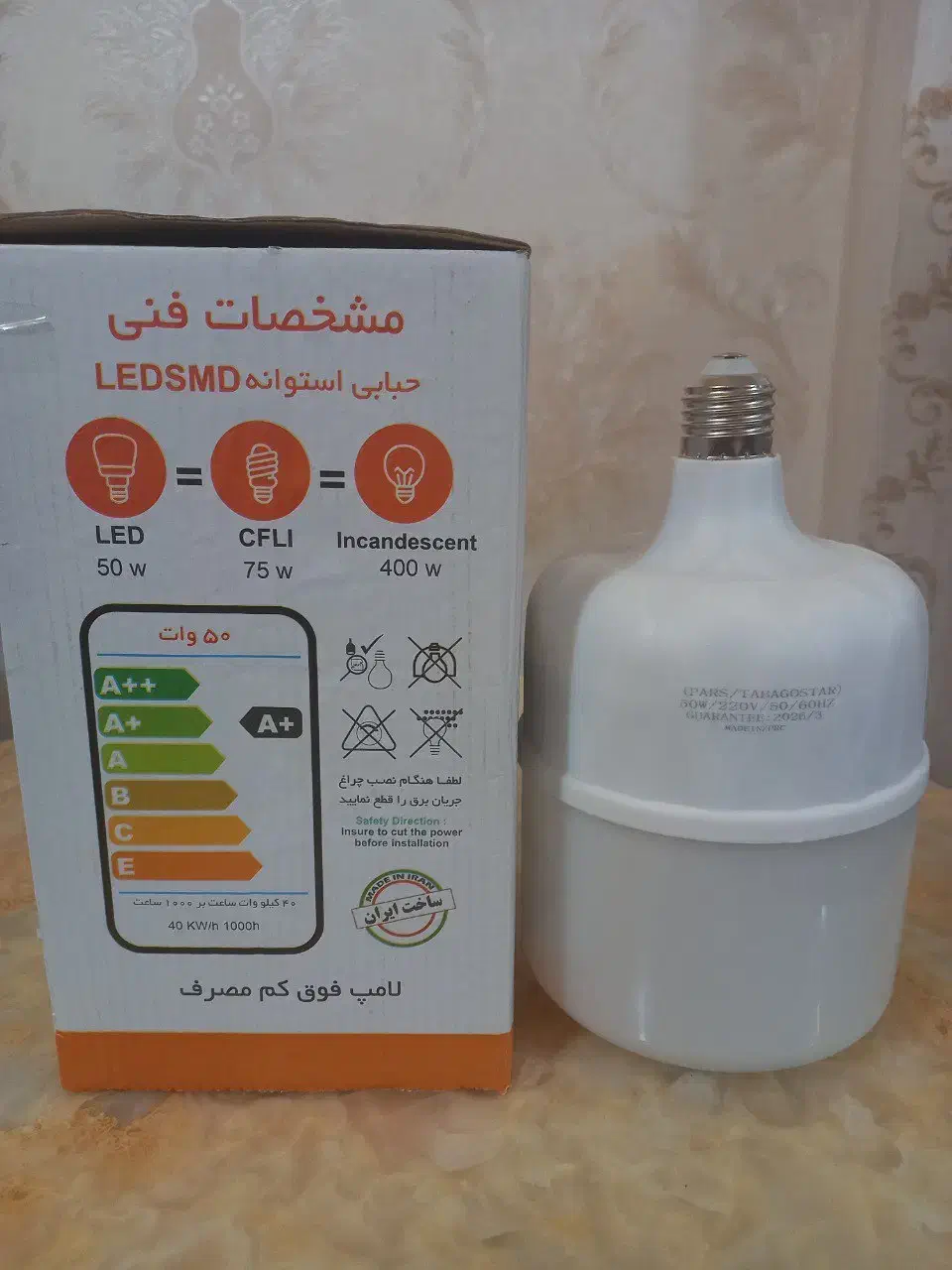 لامپ ۵۰ واتی  واقعی شرکتی|لامپ و چراغ|تبریز, |دیوار