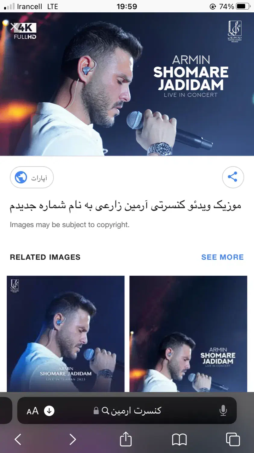 بلیت کنسرت ارمین فوری|بلیت کنسرت|ساری, |دیوار