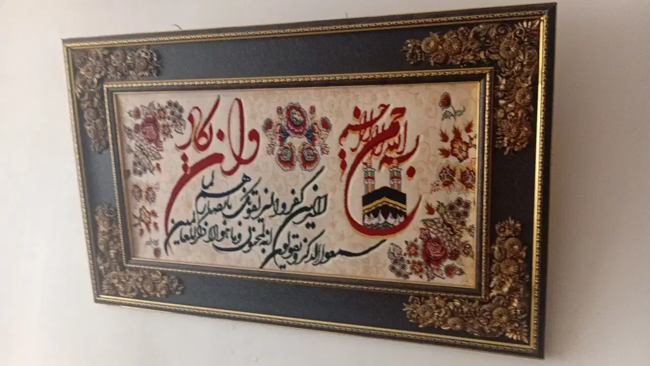 تابلو وان یکاد|تابلو فرش|ارومیه, |دیوار