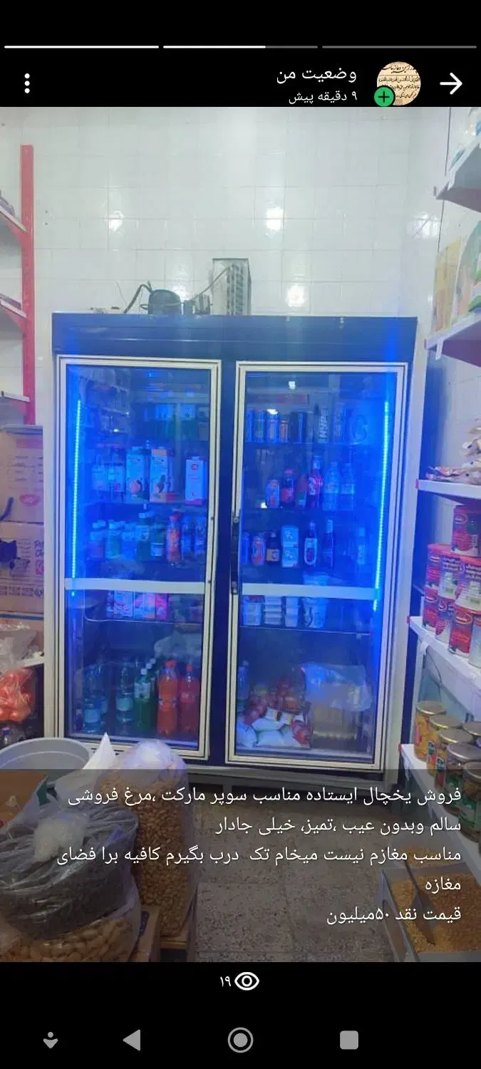 فروش یخچال دودرفروشگاهی|فروشگاه و مغازه|چرام, |دیوار