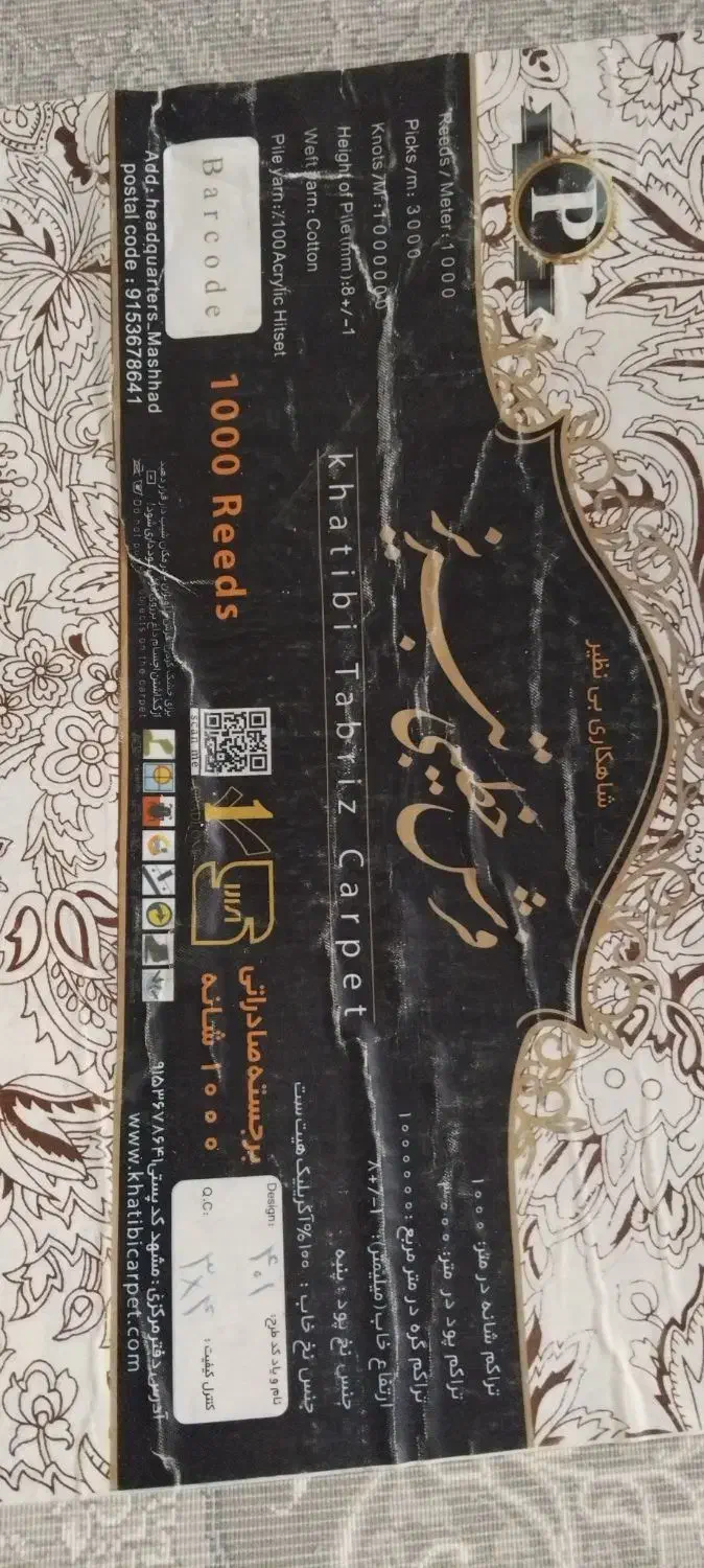 فرش|فرش|تربت‌حیدریه, مظفریه|دیوار