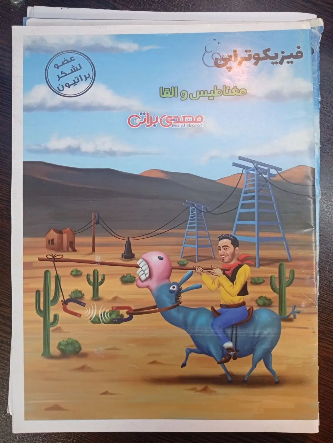 جزوه فیزیک|کتاب و مجله آموزشی|تهران, امام زاده عبدالله|دیوار