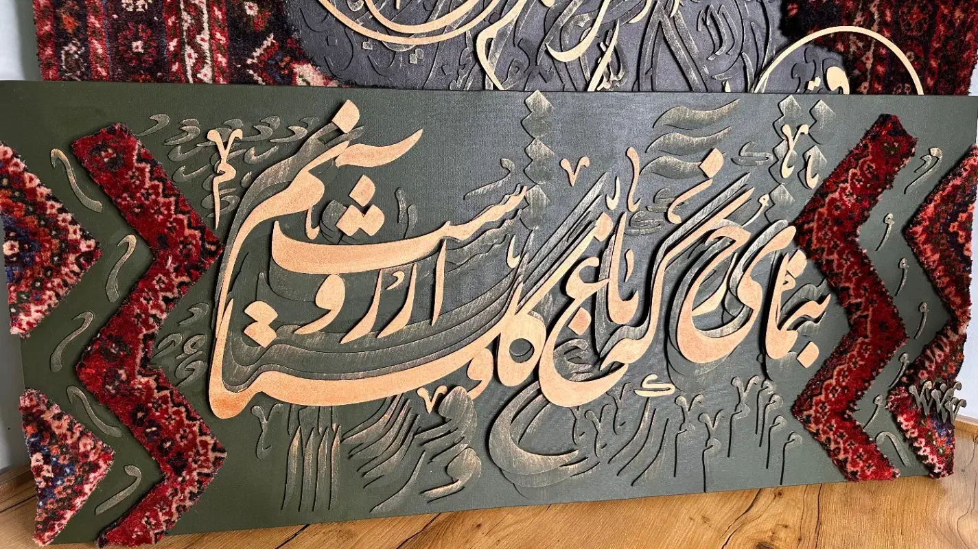 تابلومدرن تابلوکالیگرافی تابلوفرش تابلونقاشی|تابلو، نقاشی، عکس|شیراز, ریشمک|دیوار