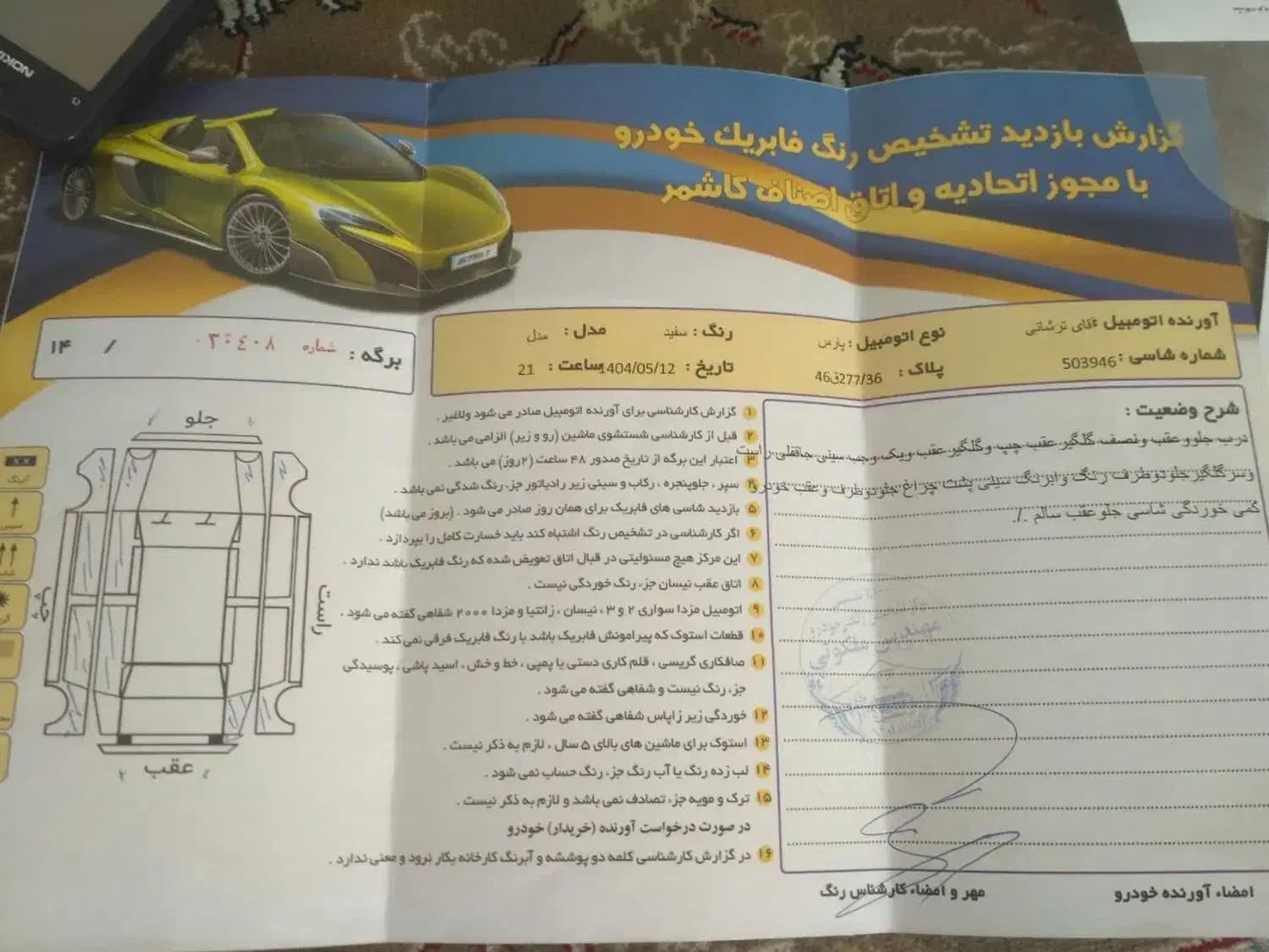 پژو پارس|خودرو سواری و وانت|کاشمر, |دیوار