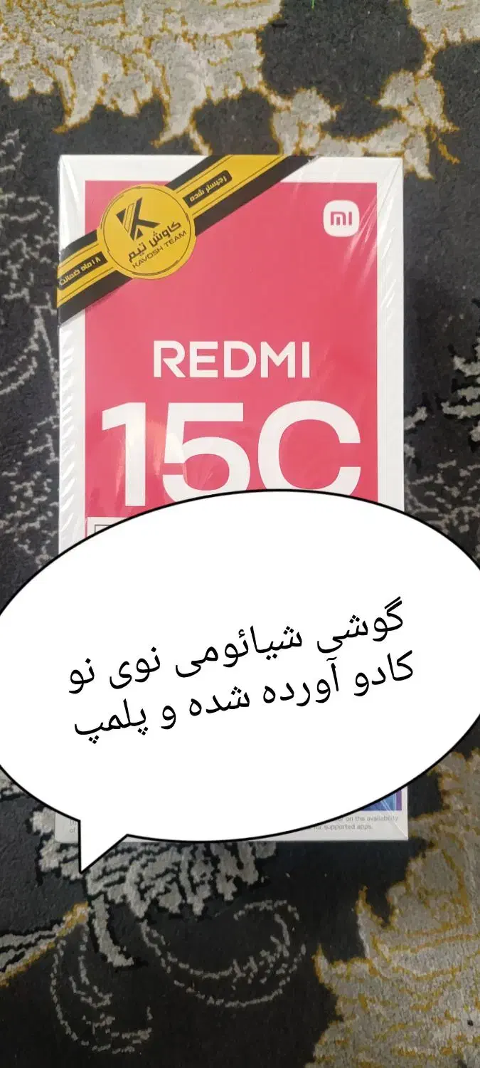 گوشی شیائومی ردمی 15C نو آکبند|موبایل|مشهد, کشاورز|دیوار