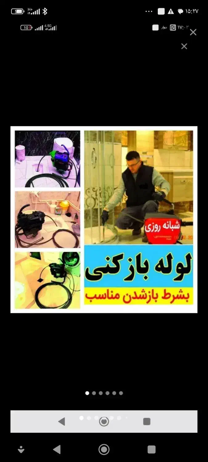 چاهبازکن(55٪تخفیف)فنرزن فنرزنی فنرزدن فاضلاب فوری|خدمات پیشه و مهارت|یزد, |دیوار