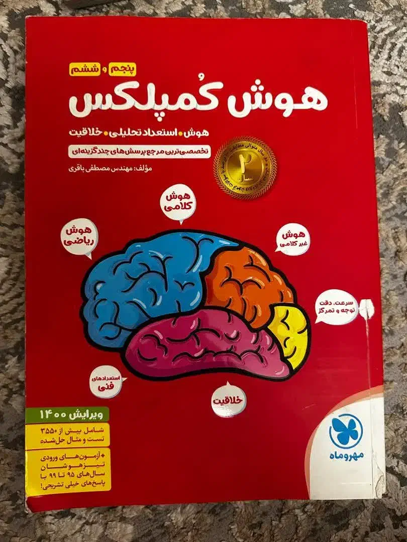 کتاب های تیزهوشان|کتاب و مجله ادبی|اهواز, ۲۵۴دستگاه|دیوار