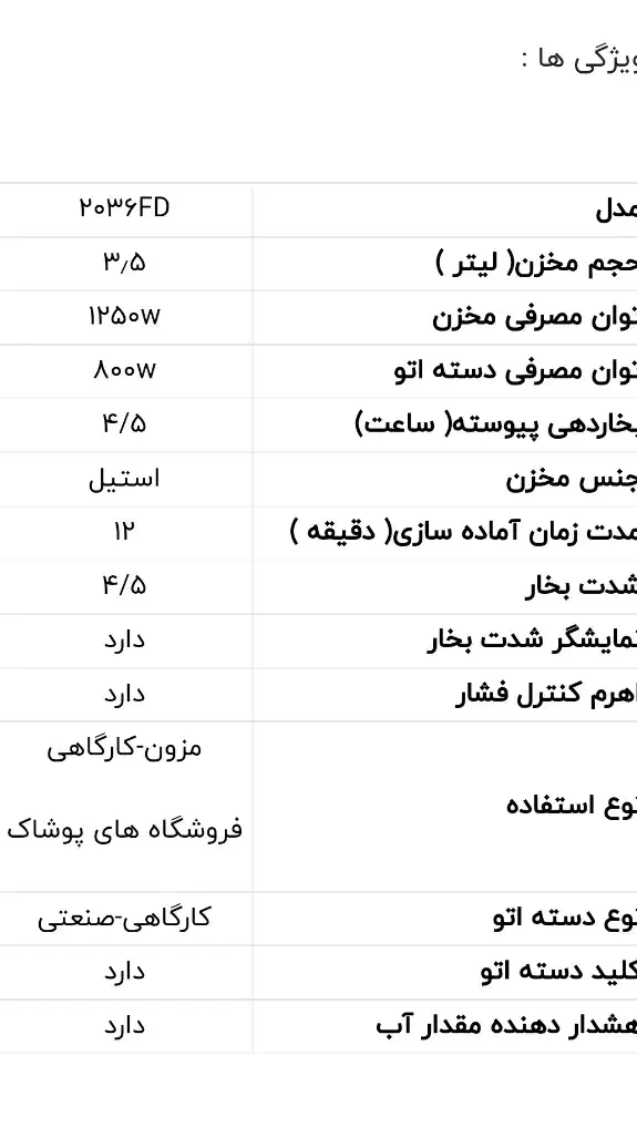 اتو بخارصنعتی ایستاده|اتو و لوازم اتو|جم, |دیوار