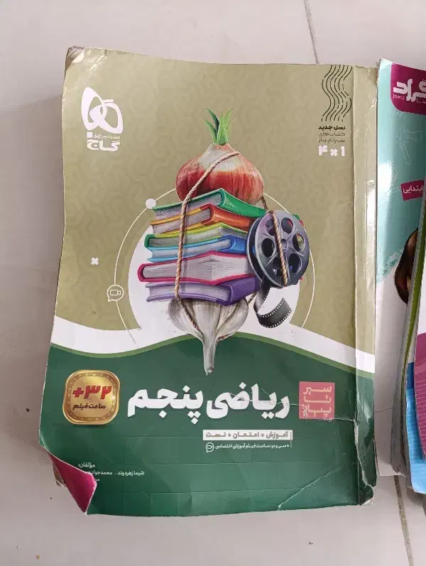 کتاب کمک درسی پایه پنجم|کتاب و مجله آموزشی|رشت, کوی جام جم|دیوار