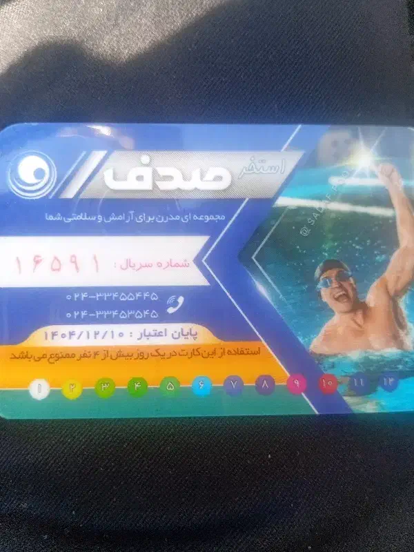 کارت استخرصدف|بلیت ورزشی|زنجان, |دیوار