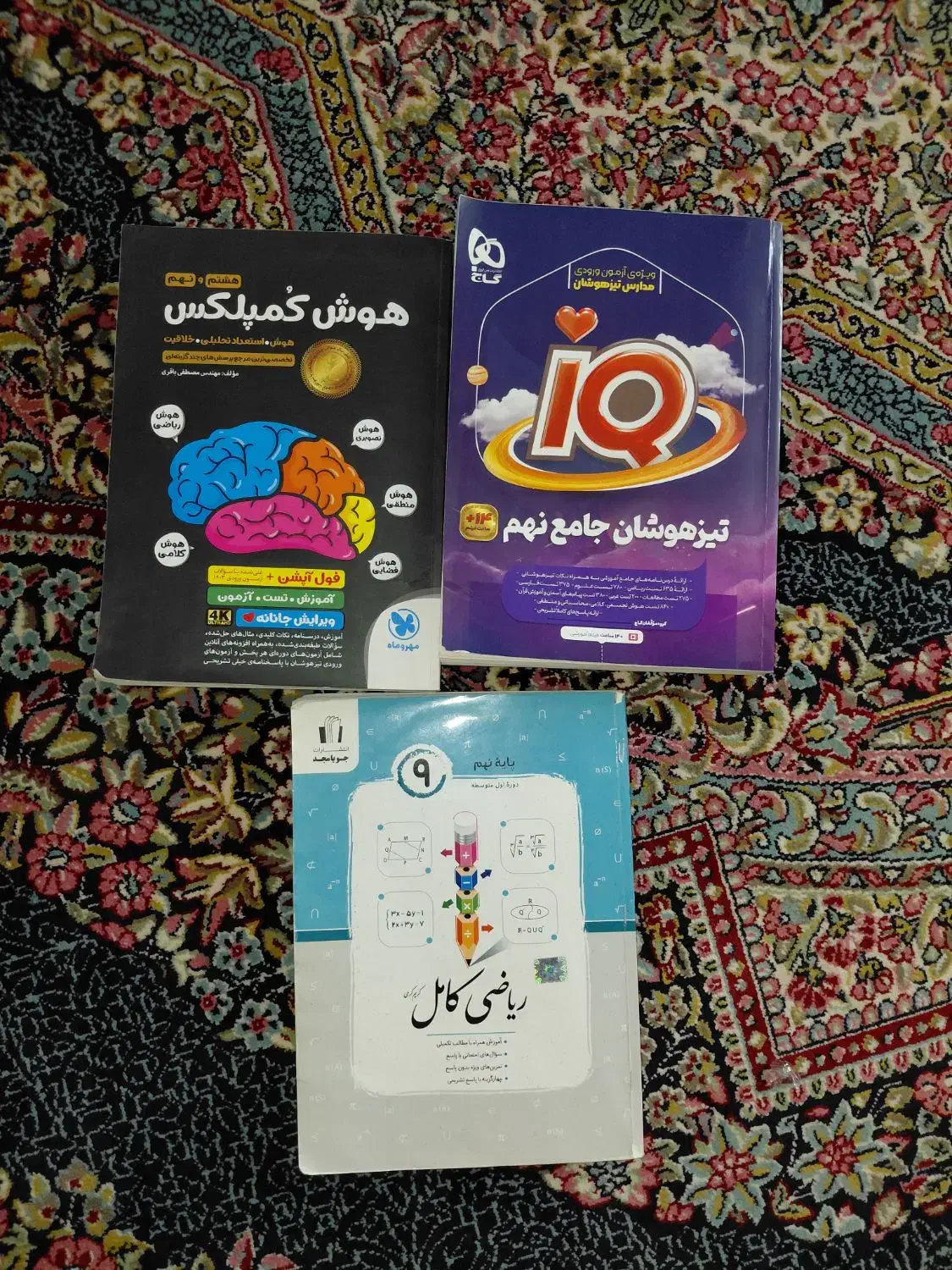 کتاب کمک آموزشی پایه نهم|کتاب و مجله آموزشی|کوهدشت, |دیوار