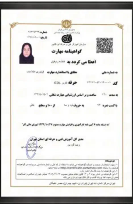 مدرک فنی و حرفه ای و جواز کسب|خدمات آموزشی|تهران, فلسطین (میدان انقلاب)|دیوار