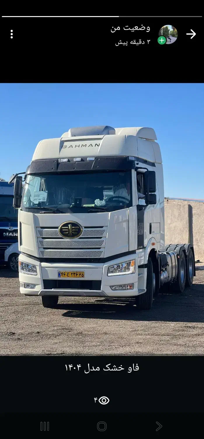 فاو خشک ۱۴۰۴ ده چرخ کشنده|خودرو سنگین|تهران, فلسطین (میدان انقلاب)|دیوار