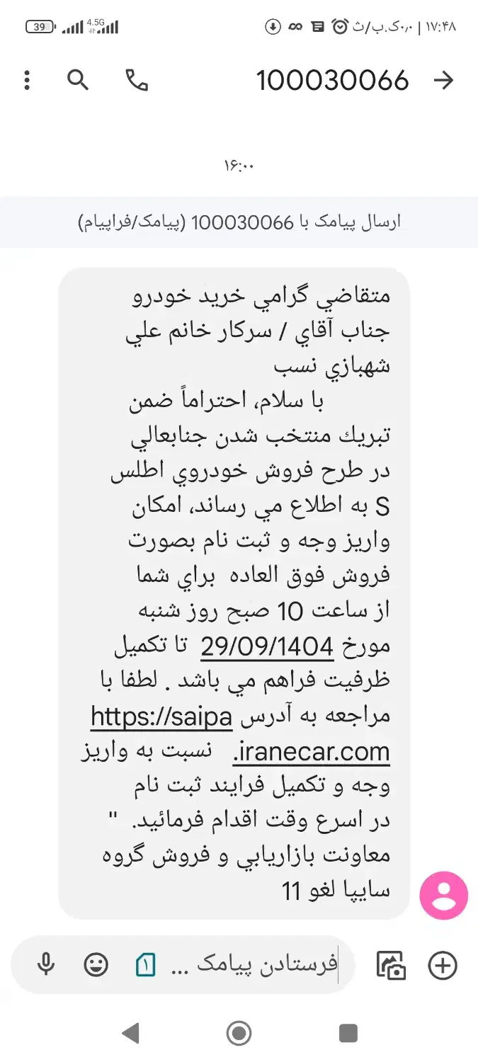 حواله ماشین اطلسs|خودرو سواری و وانت|شاهین‌شهر, گزبرخوار|دیوار