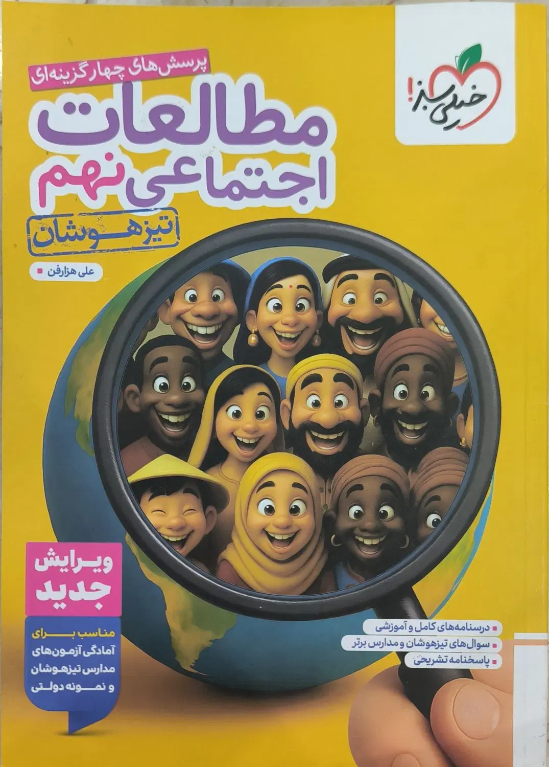 کتاب های تیزهوشان نهم خیلی سبز و ریاضی علوم iQ|کتاب و مجله آموزشی|تهران, پرستار|دیوار