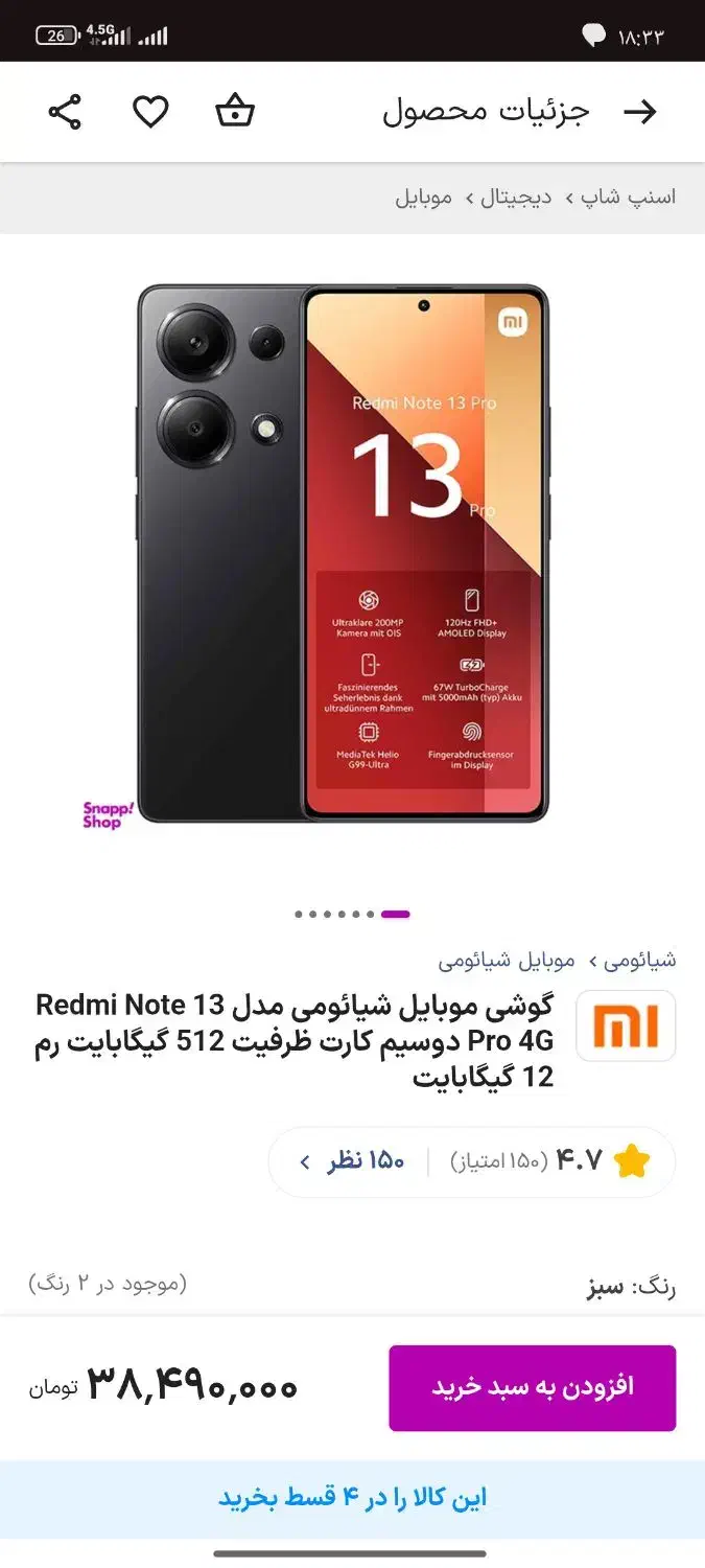 گوشی شیامی نت 13پرو|موبایل|بهبهان, |دیوار