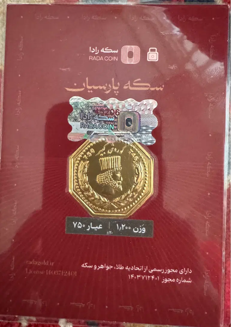 ربع سکه|جواهرات|شیراز, نصر|دیوار
