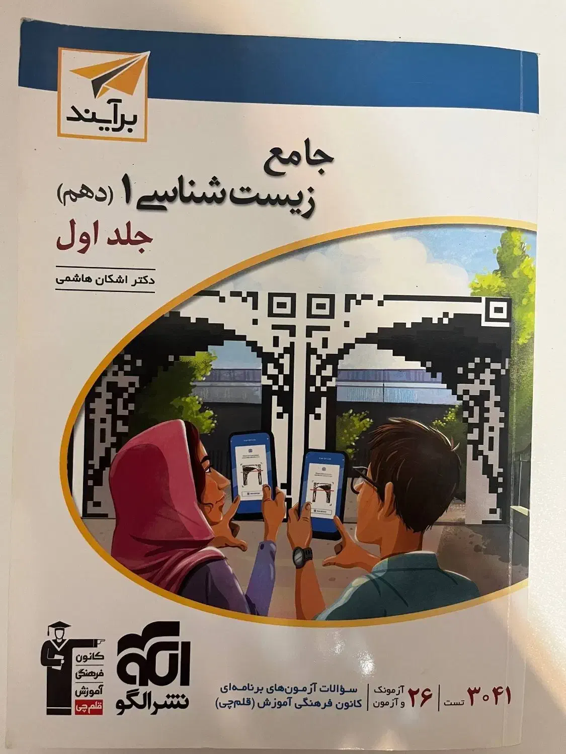 کتاب تست|کتاب و مجله آموزشی|بندر انزلی, کوی واحدی|دیوار