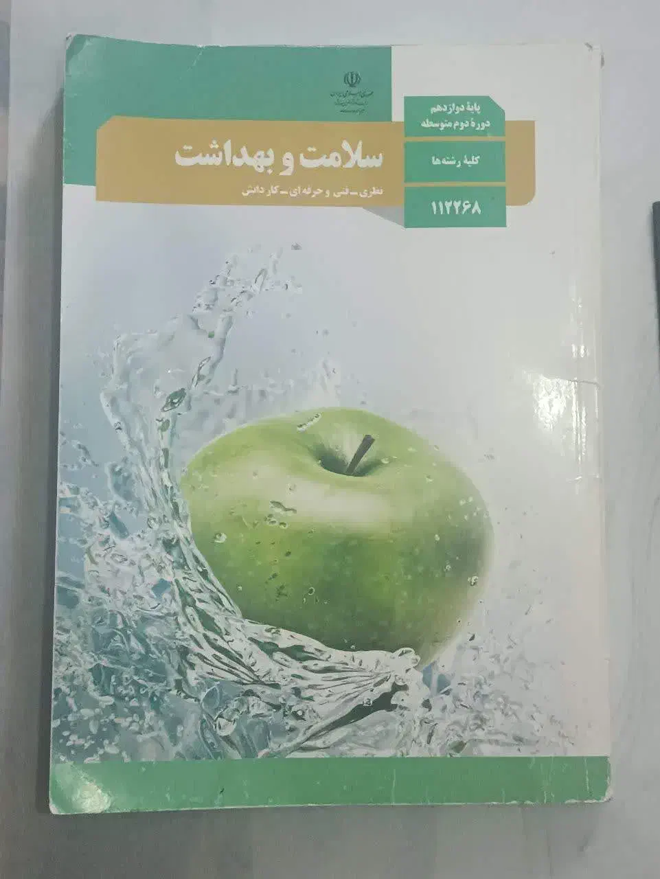 کتاب های غیر تخصصی پایه های 11 و 12 هنرستان و غیره|کتاب و مجله آموزشی|قم, باغ شریفی|دیوار