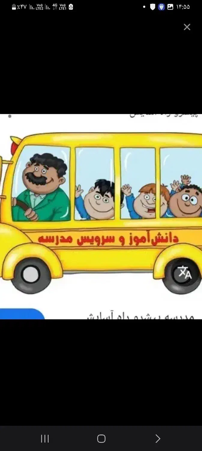 سرویس مدارس|خدمات حمل و نقل|نیشابور, کلاغان|دیوار