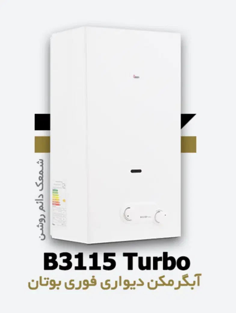 ابگرمکن دیواری بوتان|آبگرمکن، پکیج، شوفاژ|مینودشت, |دیوار