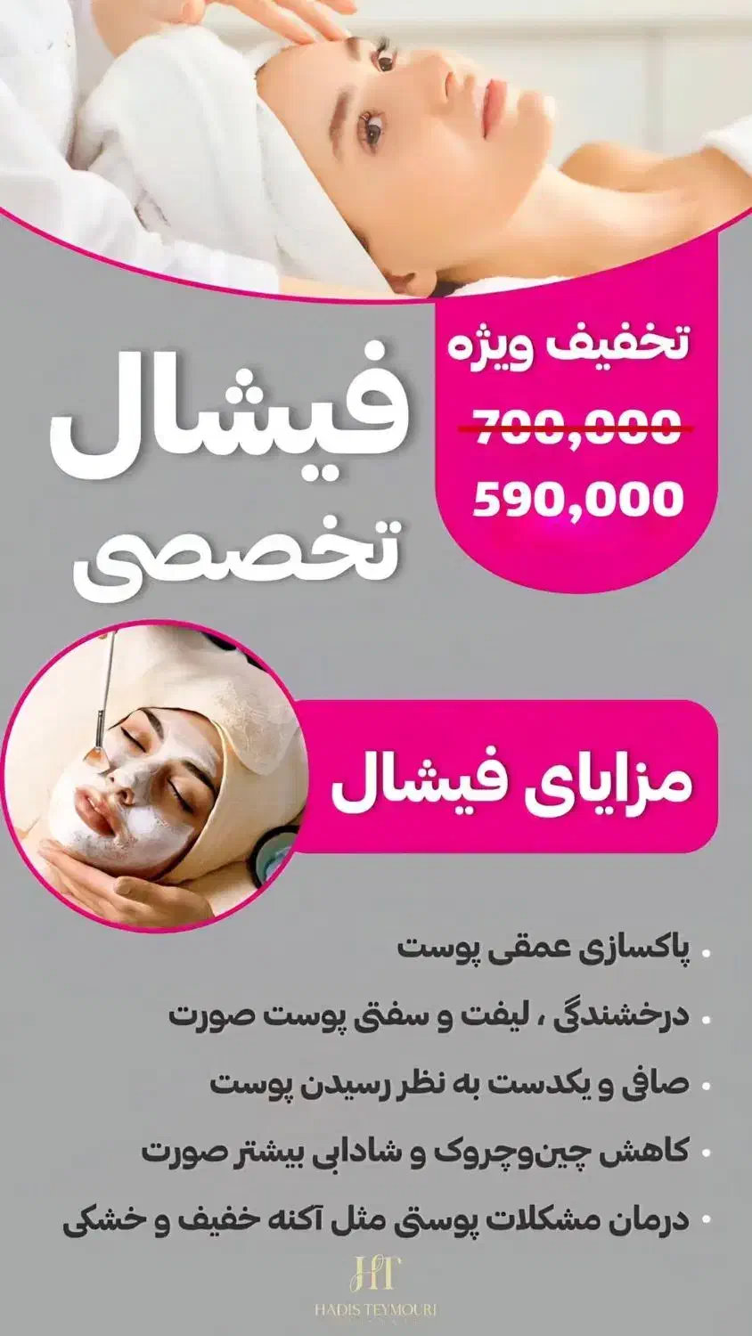 تخفیف ویژه فیشال تخصصی با مواد تانورا تایک هفته|خدمات آرایشگری و زیبایی|مشهد, طرق|دیوار