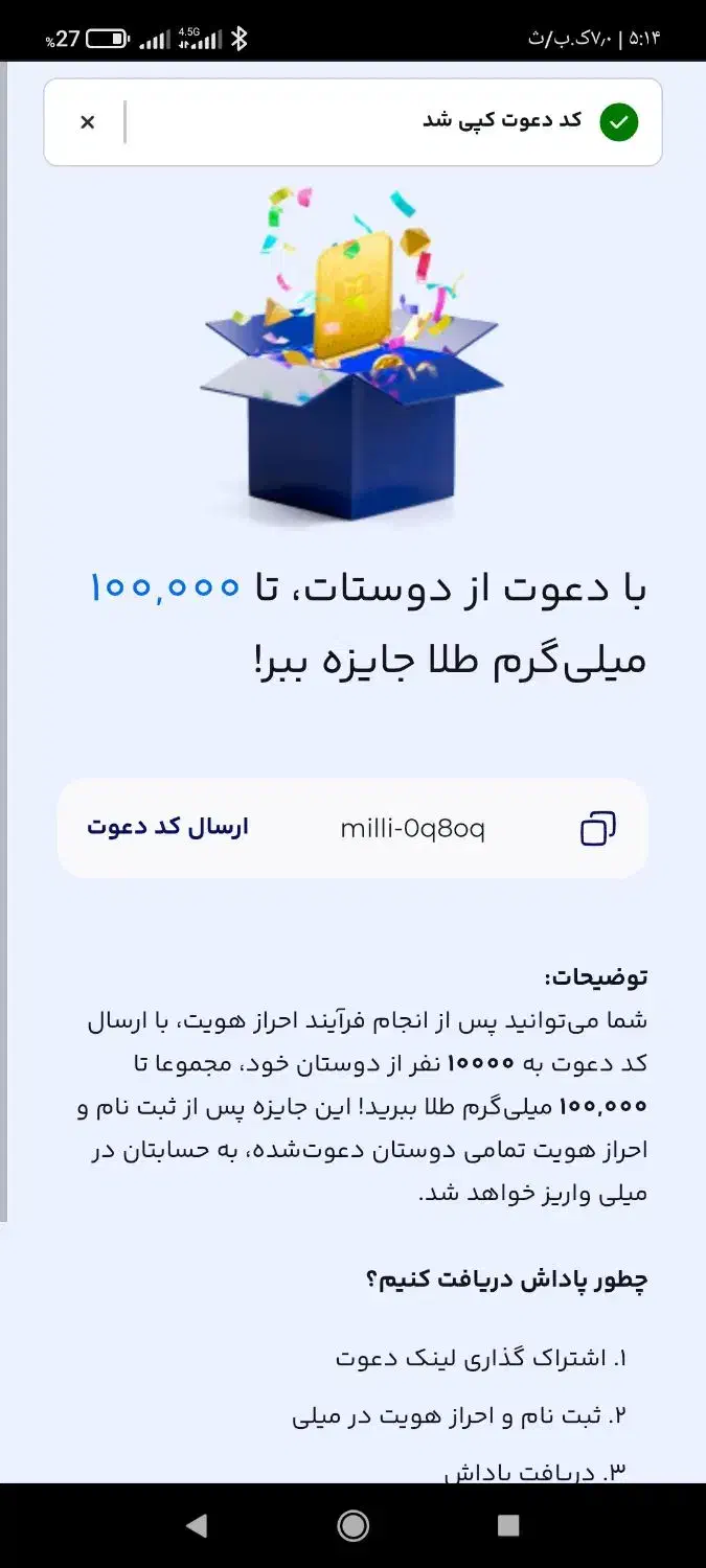 سلام نصب کن ۱۰۰تمن ب شما میده ۱۰۰تمنم ب من|کارت هدیه و تخفیف|باغ ملک, |دیوار