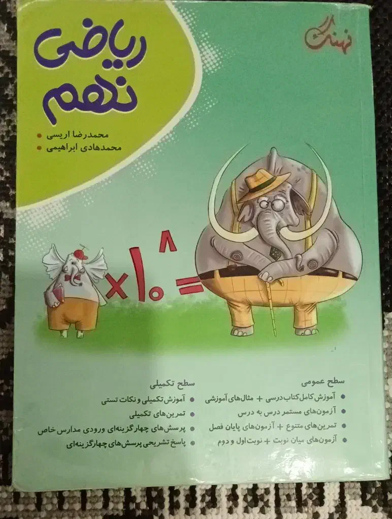 کتاب ریاضی خیلی سبز نهم|کتاب و مجله آموزشی|شیروان (خراسان), |دیوار