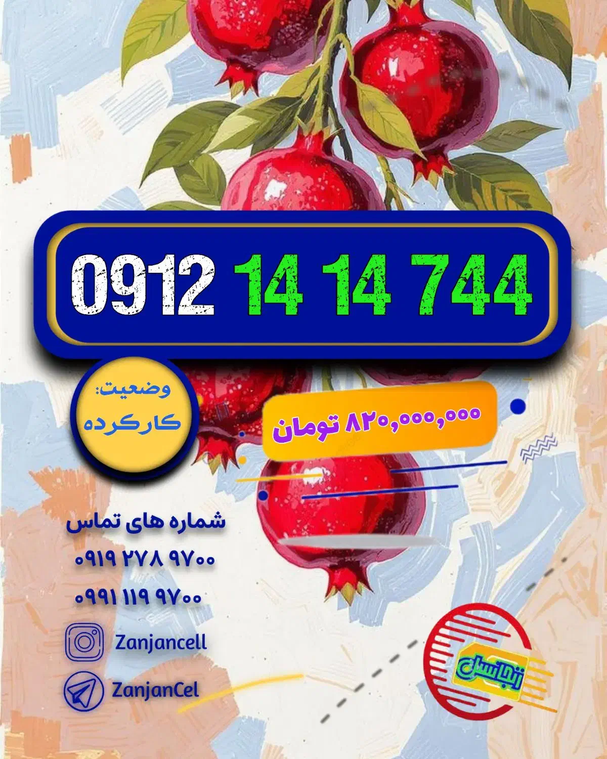 آقای بیات رسیدگی کن 0912.14.14.744|سیم‌کارت|زنجان, |دیوار