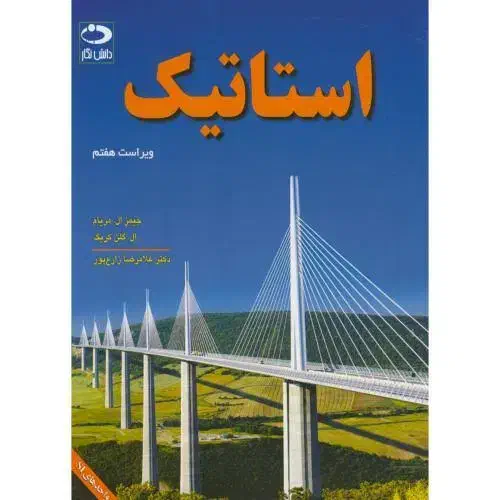 کتاب های رشته مهندسی مکانیک با نصف قیمت|کتاب و مجله آموزشی|اهواز, کوروش|دیوار