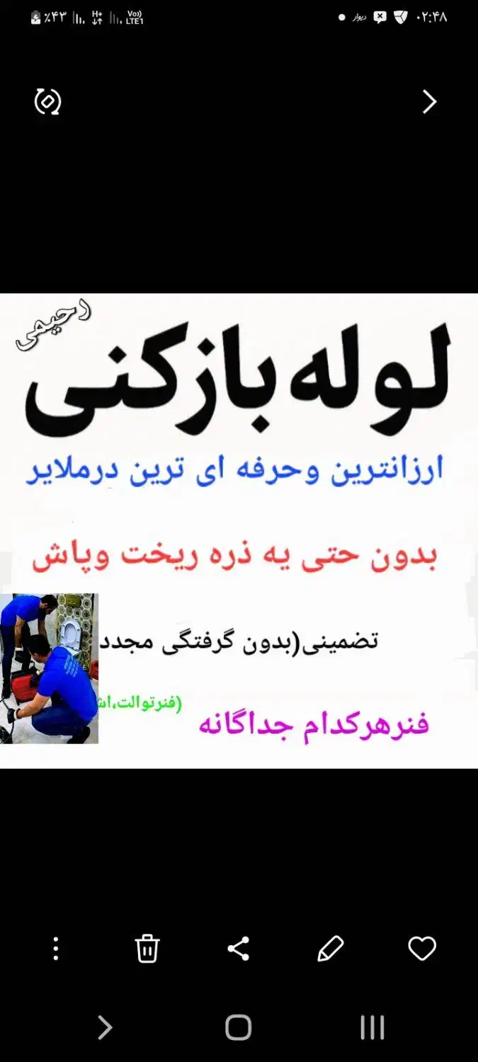 لوله بازکنی زنگنه فنرزنی وپمپ باد،هوا کلی امکانات|خدمات پیشه و مهارت|ملایر, |دیوار