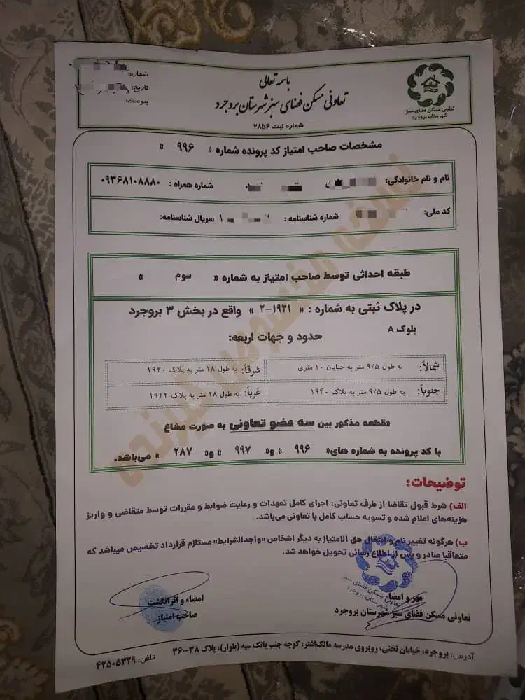 فیش فضای سبز بلوک A|فروش زمین و ملک کلنگی|بروجرد, |دیوار