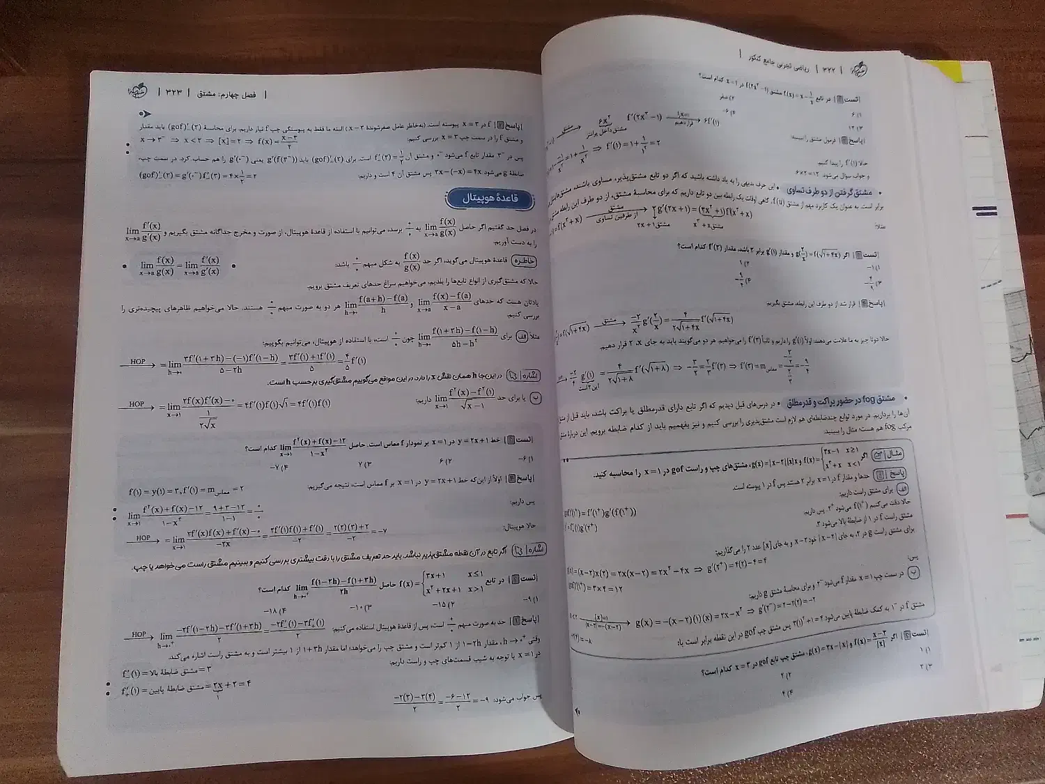 کتاب ریاضی جامع خیلی سبز ، ریاضی تجربی|کتاب و مجله آموزشی|رشت, معلم|دیوار
