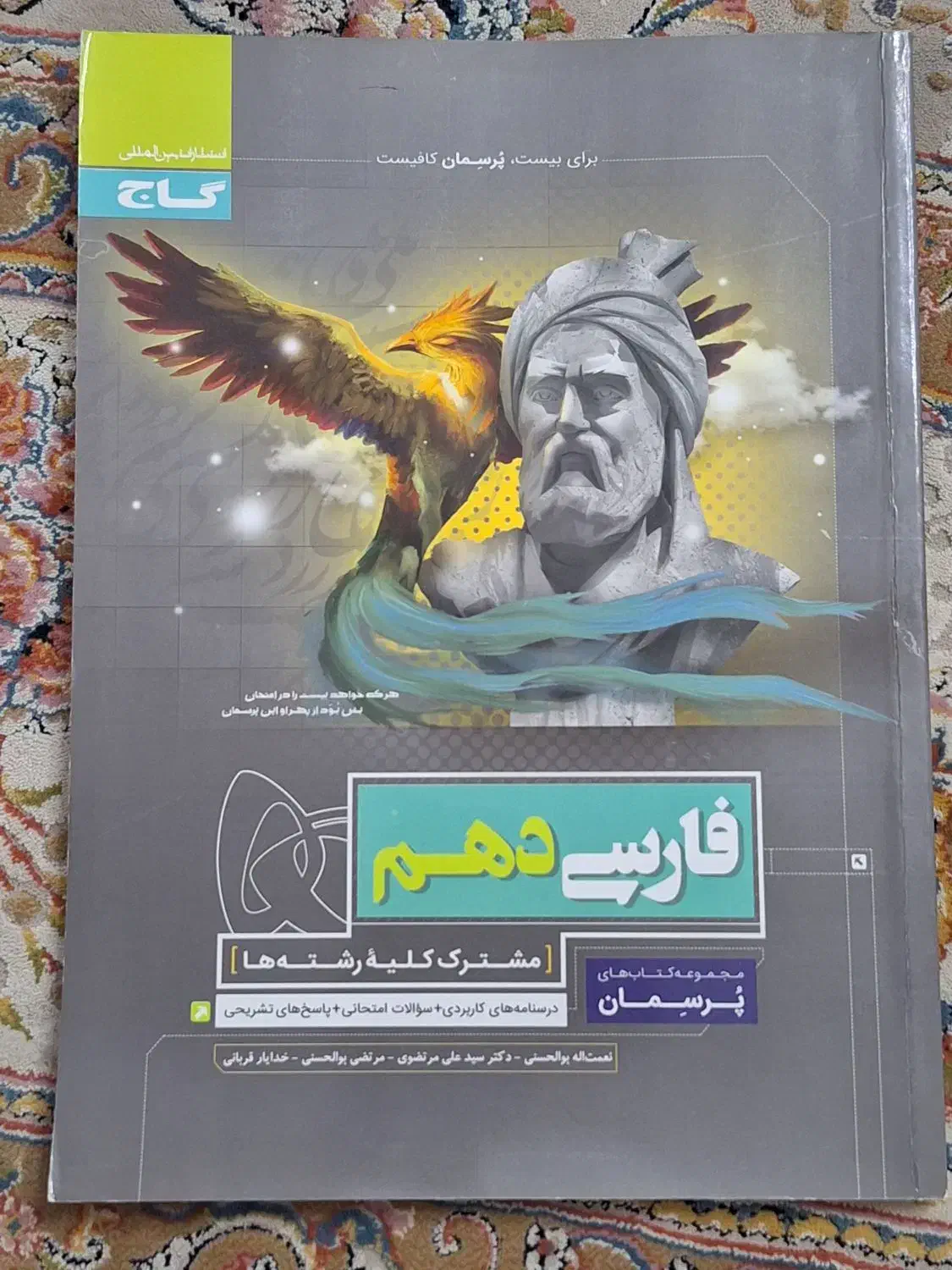 فارسی دهم گاج|لوازم التحریر|رشت, گلباغ نماز|دیوار