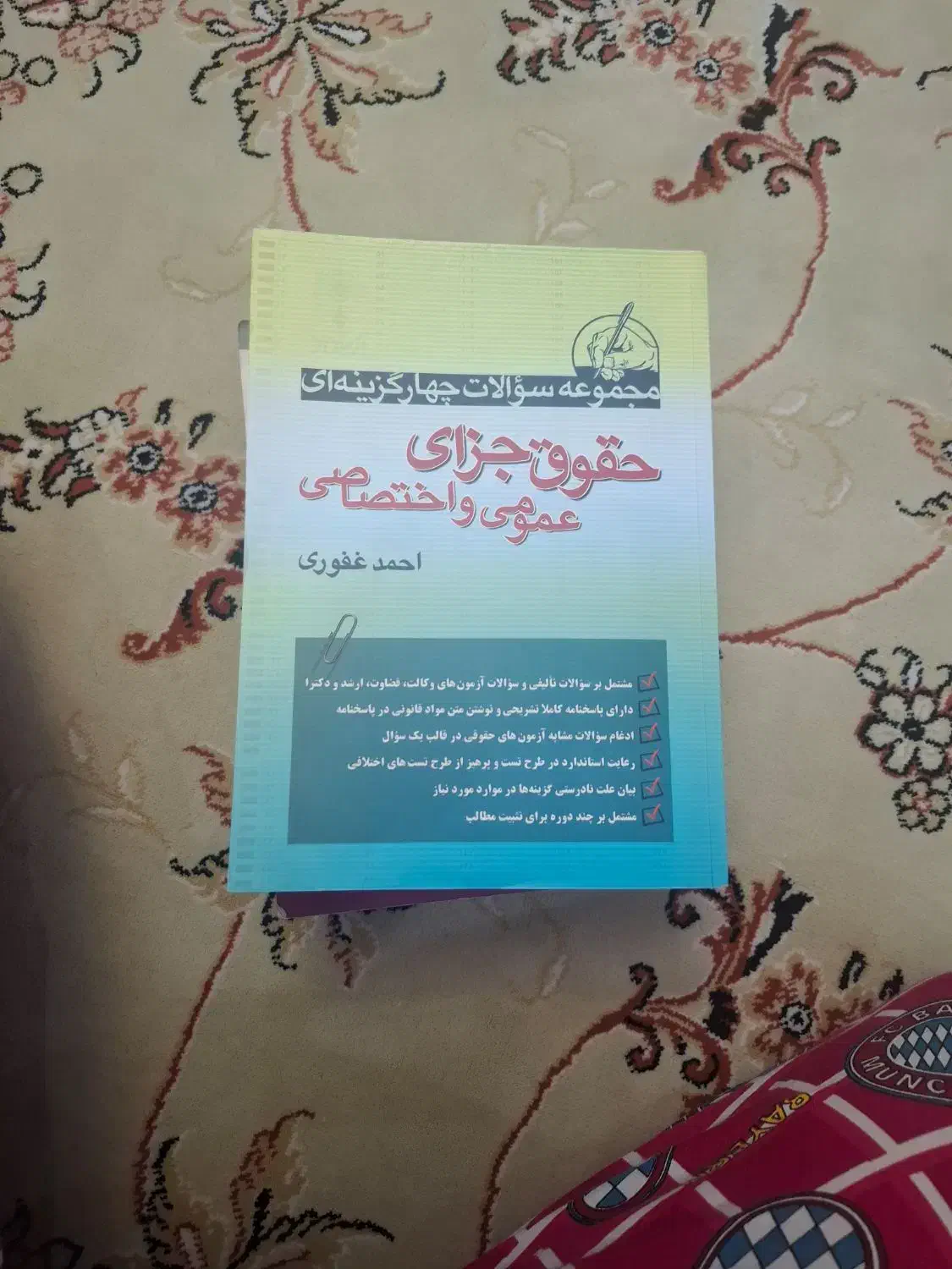 کتاب حقوقی|کتاب و مجله آموزشی|بروجرد, |دیوار