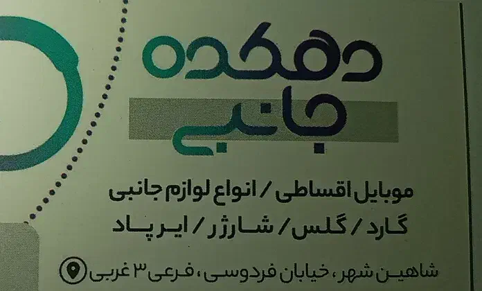 استخدام فروشنده شیفت صبح در فروشگاه دهکده جانبی|استخدام خدمات فروشگاه و رستوران|شاهین‌شهر, فردوسی|دیوار