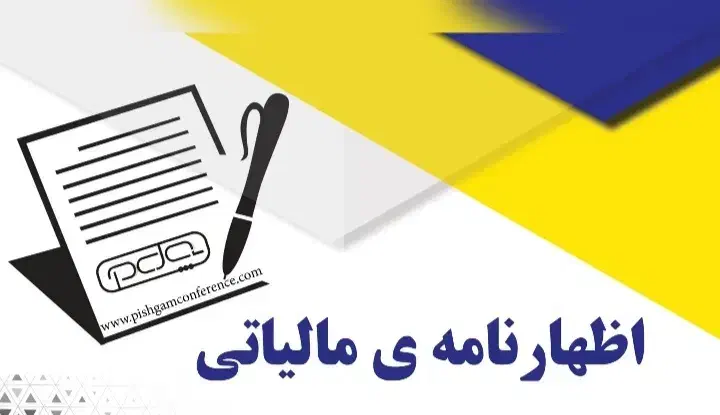 اظهارنامه مالیاتی غیر حضوری|خدمات مالی، حسابداری، بیمه|تهران, مولوی|دیوار