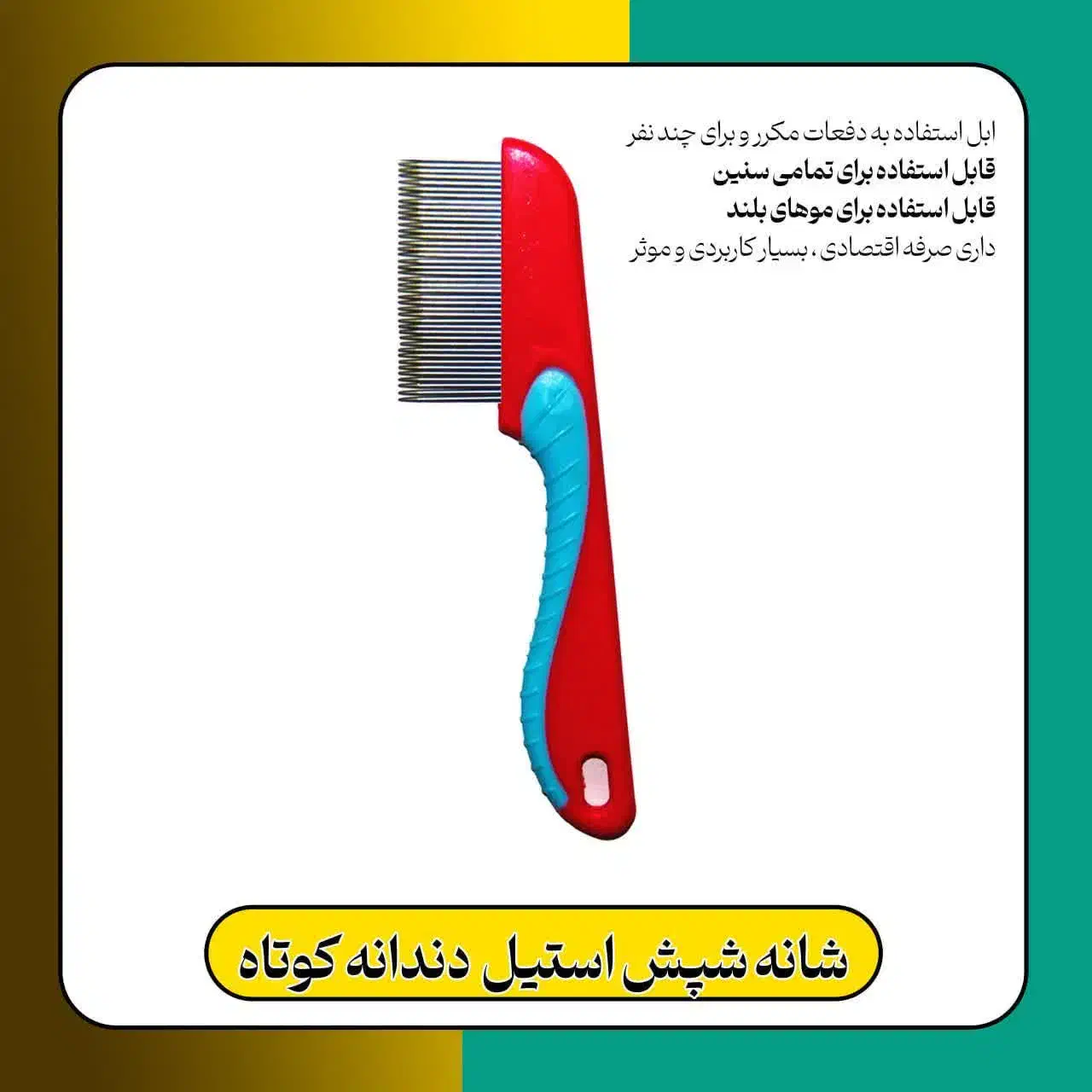 شانه و پودر شپش|آرایشی، بهداشتی، درمانی|مریوان, |دیوار