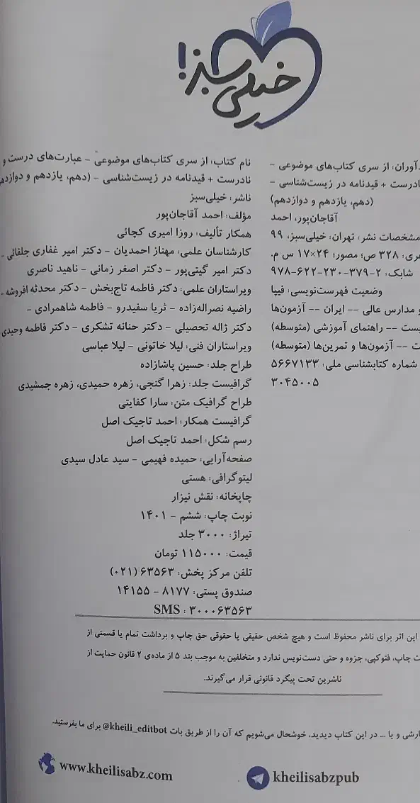 کتاب جمع بندی مهروماه|کتاب و مجله آموزشی|قم, انسجام|دیوار