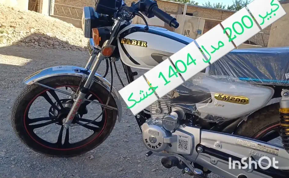 موتور کبیر 200 سی سی|موتورسیکلت|شیروان (خراسان), |دیوار