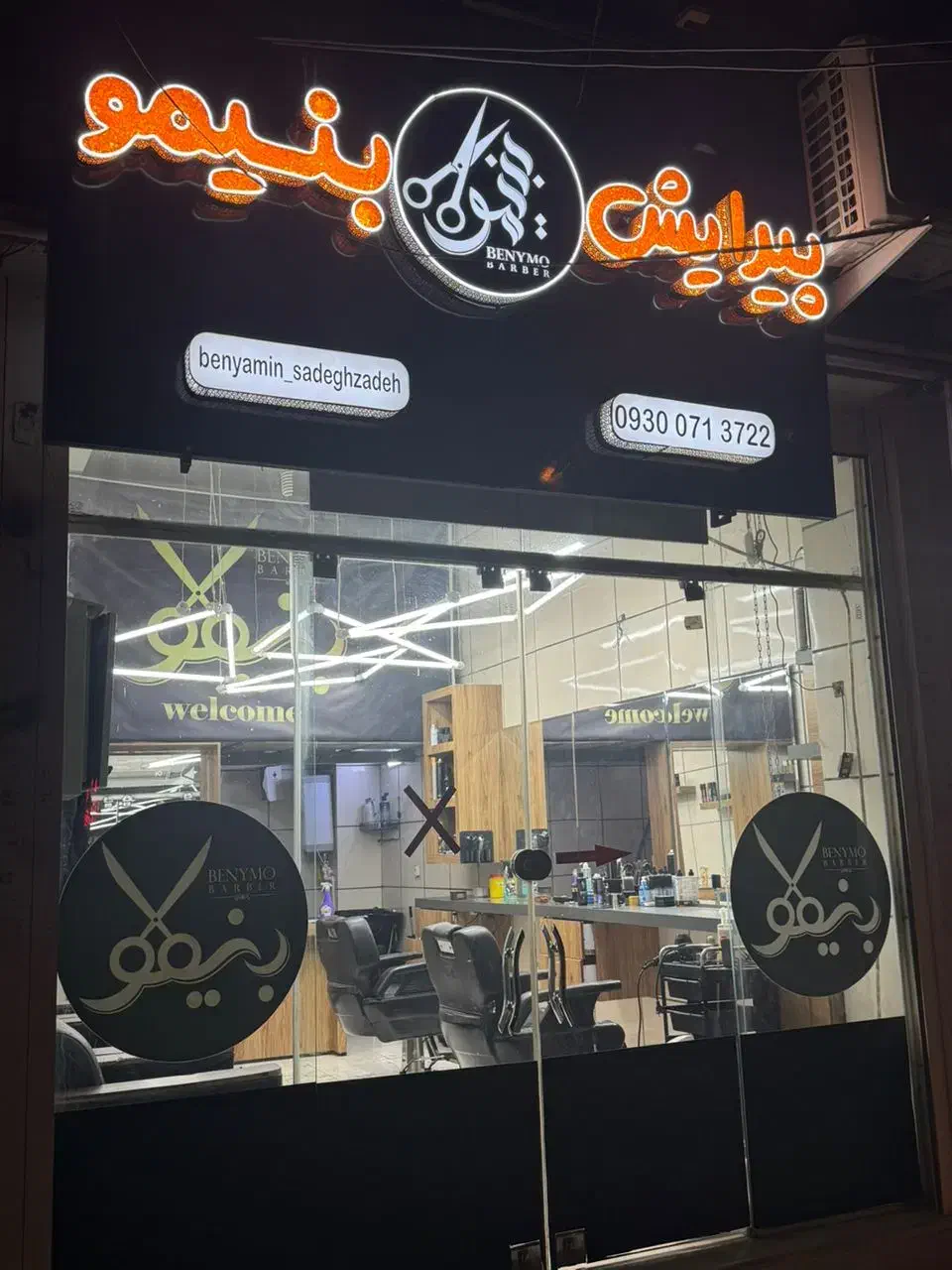 پیرایش مردانه|استخدام درمانی، زیبایی، بهداشتی|شاهین‌شهر, خانه کارگر|دیوار