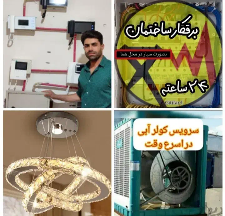 برقکارخدمات برق ساختمان سیمکشی ساختمان نصب لوستر|خدمات پیشه و مهارت|سنندج, |دیوار