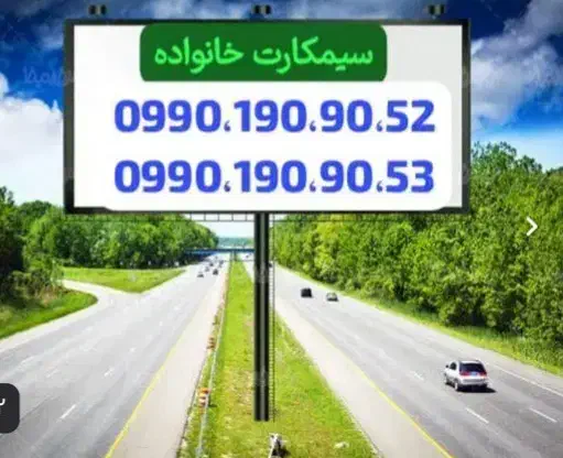 کالای دیجیتال|سیم‌کارت|اهواز, کیانپارس |دیوار