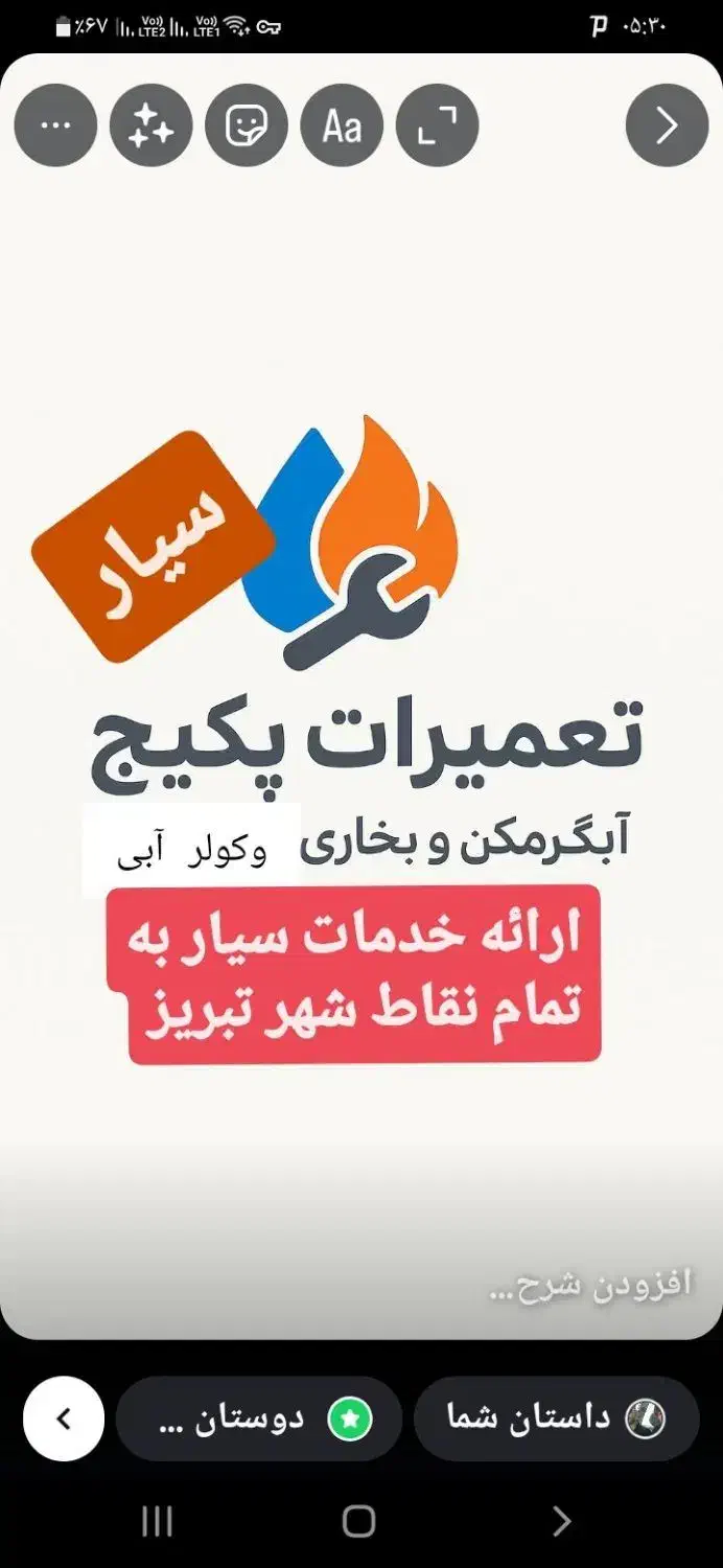 تعمیرات سیار پکیج،آبگرمکن دیواری،بخاری ،کولر آبی|خدمات پیشه و مهارت|تبریز, |دیوار