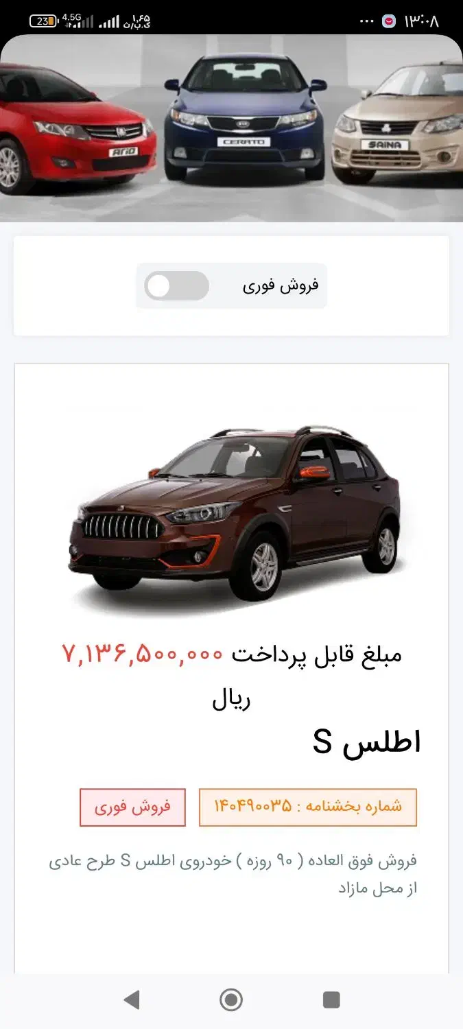 فروش حواله اطلسs|خودرو سواری و وانت|خرمشهر, |دیوار